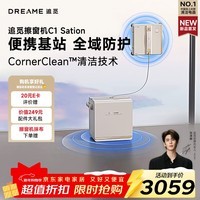 追觅【元旦好礼】擦窗机器人C1 Station自动擦窗户神器智能家用擦玻璃神器机器人基站款