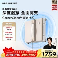 追觅【元旦好礼】擦窗机器人C1自动擦窗户神器智能家用电动擦玻璃神器擦玻璃机器人