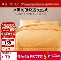 百丽丝被子被芯 春秋被加厚冬被亲肤秋冬保暖加厚被芯透气冬被 【A类品质&洁净抑菌】春秋被(活力橙) 200cm×230cm