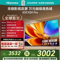 海信电视E3QH Pro 65英寸【送装一体-伸缩挂架】万元级高色域 抗反光无倒影165Hz高刷限时补贴电视