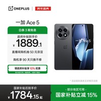 一加 Ace 5 12GB+256GB 全速黑 oppo 国家补贴 第三代骁龙 8 冰川电池 游戏AI智能5G手机