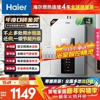 海尔星光【JM6PRO】16升 水伺服恒温 智慧节能 静音降噪低水压启动 上门安装燃气热水器天然气家用
