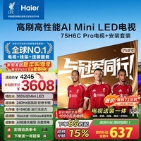 海尔包安装版【固定挂架送装一体】75H6C Pro 75英寸240Hz AI电视300分区背光MiniLED护眼国家补贴1级