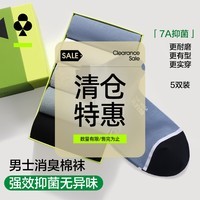 有棵树（YOUKESHU）男士袜子男【特惠清仓】新疆精梳棉7A抑菌休闲运动撞色男生短袜 黑色+绿色+蓝色+白色+浅灰 5双 均码