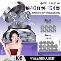 可丽金(COLLGENE)重组胶原蛋白蕴活光塑紧致驻颜面膜【金靖专属】大膜王生日礼物
