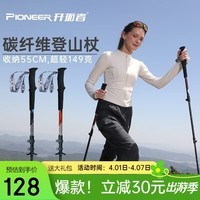 开拓者天狼星1系 登山杖80%碳纤维碳素户外徒步越野爬山手杖拐杖红色