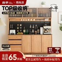 小半家具实木餐边柜小户型客餐厅多功能靠墙储物柜橡木疏影餐边柜1.5m