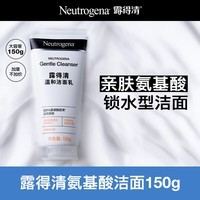 露得清(Neutrogena)氨基酸洗面奶男女温和洁面乳150g面部清洁护肤新年礼物