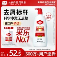 采乐去屑洗发水同康去头皮屑止痒清洁洗发露男女通用620ml