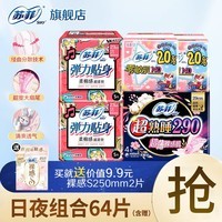 苏菲卫生巾女弹力贴身棉柔230日用290夜用组合装护垫整箱批发姨妈巾 日夜组合62片+裸感S 250mm 2片