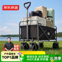 京东京造【SUV级坦克轮】户外露营车折叠推车营地车野餐摆摊买菜拉车拖车