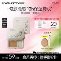 KATO-KATO三色遮瑕膏遮痘印修饰黑眼圈斑点雀斑修容提亮5g生日礼物女