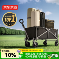 京东京造 户外露营车折叠推车营地车野餐摆摊装备买菜小拉车拖车石墨黑