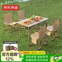 京东京造 户外折叠桌椅套装长桌四椅 露营桌椅折叠桌折叠椅子野餐装备全套