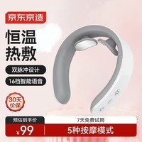 京东京造智能颈椎按摩器SE 恒温热敷颈部按摩仪颈椎颈部按摩器护颈仪肩颈按摩器生日礼物送男女朋友长辈