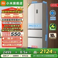 小米（MI）米家冰箱400L法式四门多门 60cm超薄平嵌入 变频风冷一级能效底部散热 小户型大容量家用电冰箱 米家法式四门冰箱 60cm超薄平嵌