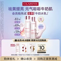 娇韵诗【返10元券】爽肤水+乳液+防晒 全新牛奶水乳防晒小样试用装