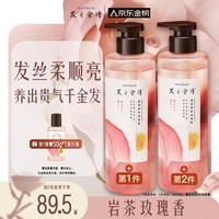 髮の食谱发之食谱玫瑰洗发水530g柔顺亮泽洗发露男士女士【赠小样】