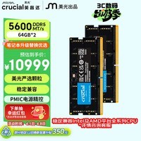 英睿达(crucial)128GB(64GB×2)DDR5 5600 笔记本内存条 美光(原镁光)原厂颗粒 AI电脑配件