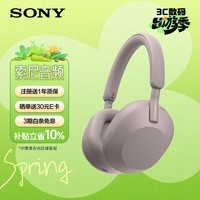 索尼(SONY)WH-1000XM5 头戴式无线蓝牙降噪耳机 AI主动降噪 XM4升级款 网课游戏生日礼物送男女友学生孩子 玫瑰灰