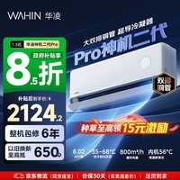 华凌空调 神机二代 大1.5匹空调双排铜管 超一级能效 家用冷暖智能变频空调挂机 家电国家补贴以旧换新 35HE1Ⅱpro【旗舰款】 大1.5匹 液冷散热系统