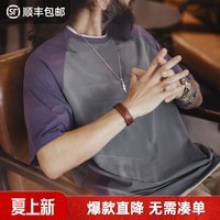 马登工装美式复古撞色凉感T恤速干跑步运动插肩袖防晒短袖男夏季 紫撞灰色 L