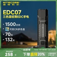 奈特科尔edc07多色温1500流明强光超薄便携超轻通勤户外usb-c手电筒 黑色+收纳包+充电头