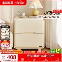 全友家居奶油风床头柜卧室收纳储物客厅沙发边置物高级感矮柜600751KD 【米白】宽47cm床头柜