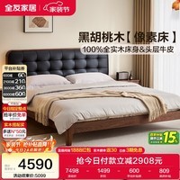全友家居 北美黑胡桃木实木像素床中古风软包靠背主卧双人床1.8米x2米