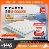 喜临门云朗弹簧床垫 抗菌防螨 泰国进口乳胶床垫正反双睡 云朗Pro【指定尺寸闪送】-厚25.5cm 1.8*2米