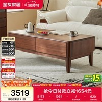 全友家居 原木风北美黑胡桃木实木茶几家用轻奢高级感2026新款收纳桌