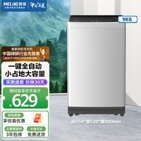 美菱洗衣机9公斤家用全自动大容量波轮洗衣机防缠绕一键洗快洗节能省水低噪健康桶自洁补贴波轮洗衣机 Y1B90-格调灰 波轮