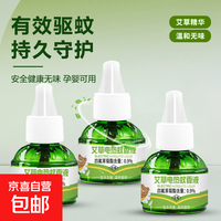 【全网热销】智能家居驱蚊孕妇专用插电式插头套装电蚊香液无味灭蚊家用 1瓶蚊香液