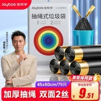 佳帮手抽绳垃圾袋黑色45*50cm75只1丝断点易撕家用分类自动收口