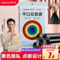 佳帮手平口垃圾袋黑色45*50cm100只0.65丝断点易撕取家用分类袋