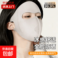 夏季防晒紫外线冰丝轻薄透气护眼角口罩新款基尼全脸防晒面罩 包脸防晒口罩-浅灰色 2个