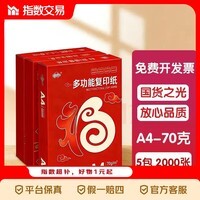 A4打印纸70g500张加厚多功能双面打印纸a4纸复印纸快递办公用品白纸整箱笔记企业团购 打印纸1包/ 500张