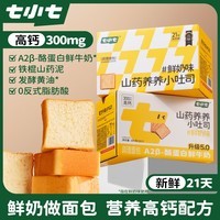 七小七宝宝山药养养小吐司厚切面包营养早餐儿童健康零食 源头直发385g