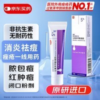 【原研好药】班赛 过氧苯甲酰凝胶5%(15g:0.75g)* 15g 医用祛痘消炎药膏去痤疮粉刺消红肿痘痘药法国进口