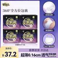 自由点安睡裤安心裤超薄夜用组合裤型卫生巾M-L码20条 臀围80-105cm