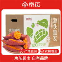 京觅湖北西瓜红蜜薯 4斤单果200g+沙地红薯粗粮 源头直发包邮