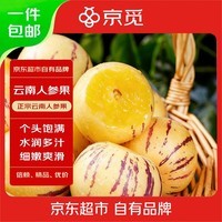 京觅云南石林人参果水果人叁果黄肉圆果净重2.8斤装单果50g+源头直发