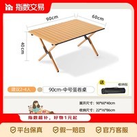 京喜指数户外蛋卷桌折叠桌便携式桌椅套装露营桌子一套野餐桌90cm 90*60蛋卷桌木纹色