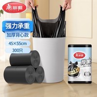 美丽雅  背心垃圾袋加厚点段设计办公室家用黑色塑料袋 背心式45*55cm【3卷300只】