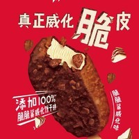 雀巢8次方冰淇淋脆皮雪糕多种口味迷你小巧口感丰富 奇巧 威化冰淇淋牛奶巧克力味65g