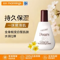 PEARS 梨牌润肤露 香港万宁 皮肤保湿防干燥干裂身体乳 补水润肤乳礼物 【认准香港万宁】身体乳200ml*1瓶