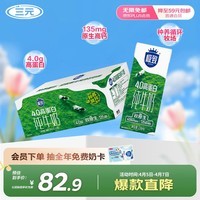 三元极致4.0g原生高蛋白纯牛奶整箱250ml*24盒 原生高钙 整箱送礼