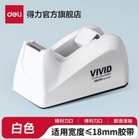 得力（deli）易撕高透明胶带小卷胶条小号胶布学生用宽胶纸强力胶带座封口文具错题手撕不留胶粘字批发 【适用宽18mm及以下】小号胶带座