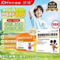 扶娃葡萄糖酸钙锌口服溶液 5ml*108支葡萄糖酸锌口服液葡萄糖酸钙儿童钙片钙锌口服液赖氨酸钙锌儿童补锌液体钙