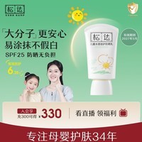 松达儿童防晒霜宝宝婴幼儿专用大分子学生水润防晒霜非喷雾温水可卸 【热卖爆款】防晒霜60ml